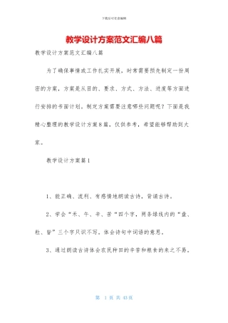 教学设计方案范文汇编八篇