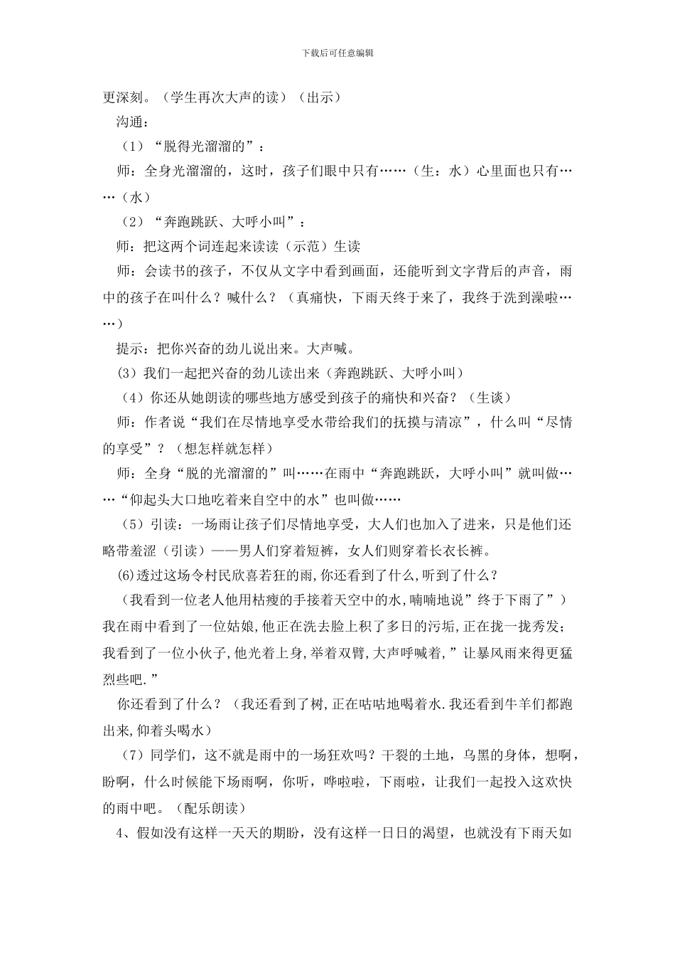教学设计方案范文十篇_第2页