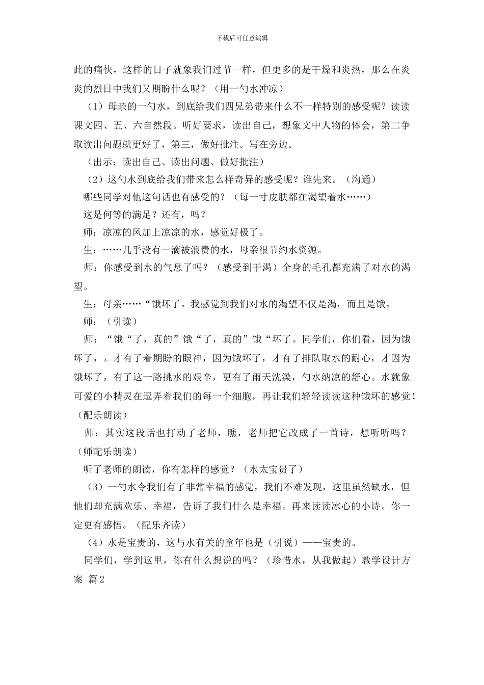教学设计方案范文十篇_第3页