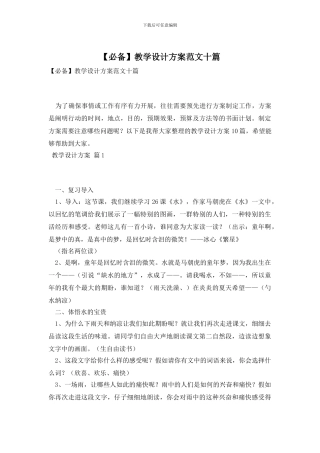教学设计方案范文十篇