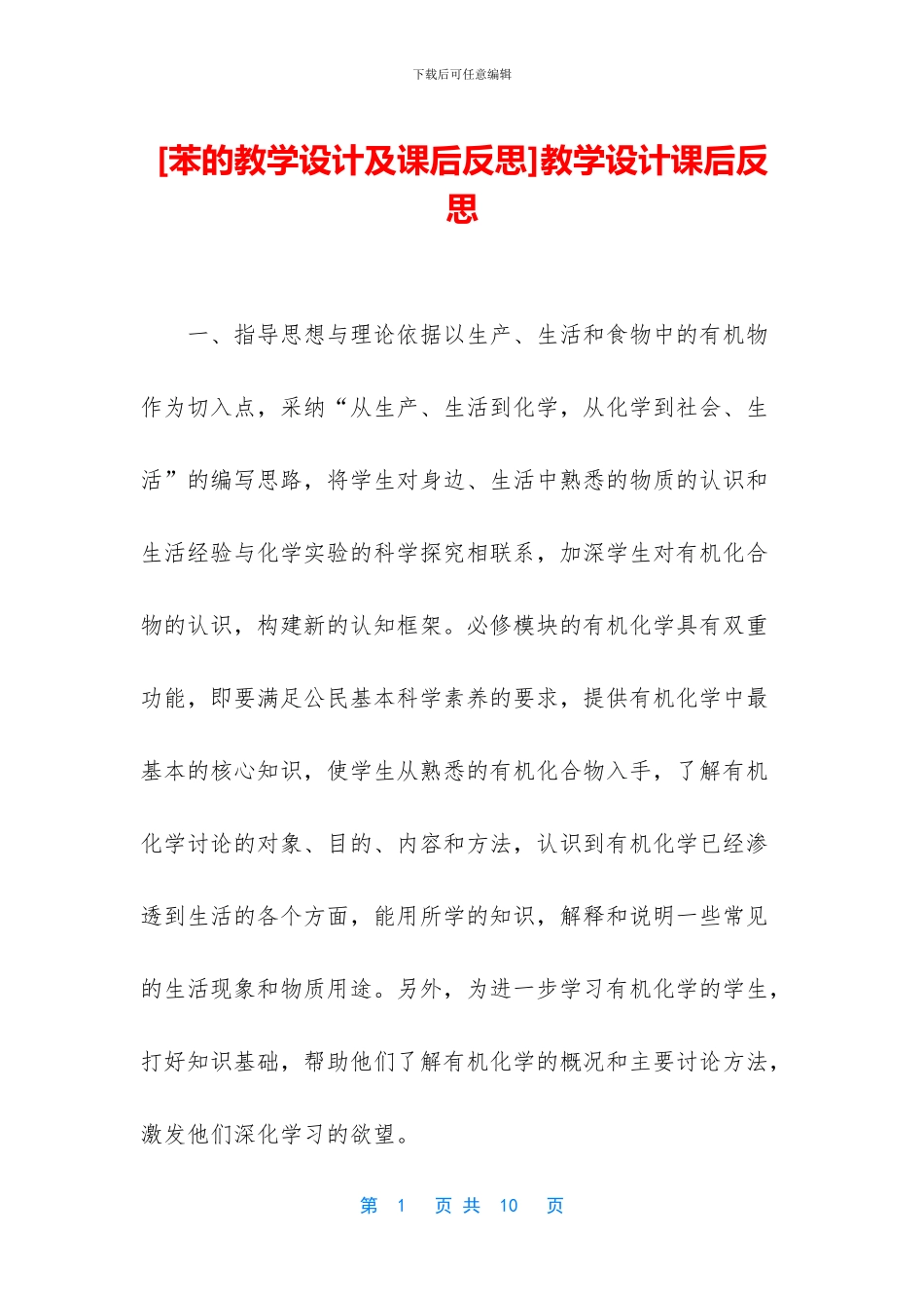 教学设计课后反思_第1页