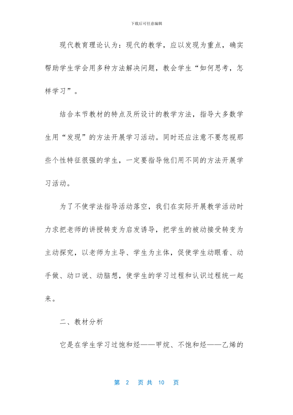 教学设计课后反思_第2页