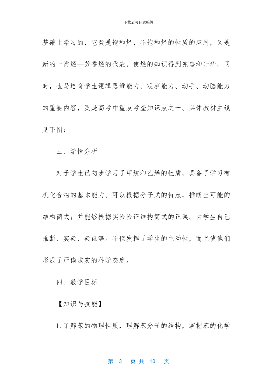 教学设计课后反思_第3页