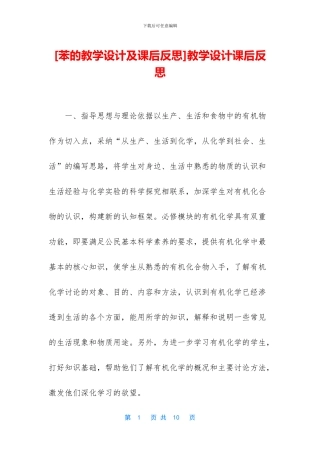 教学设计课后反思