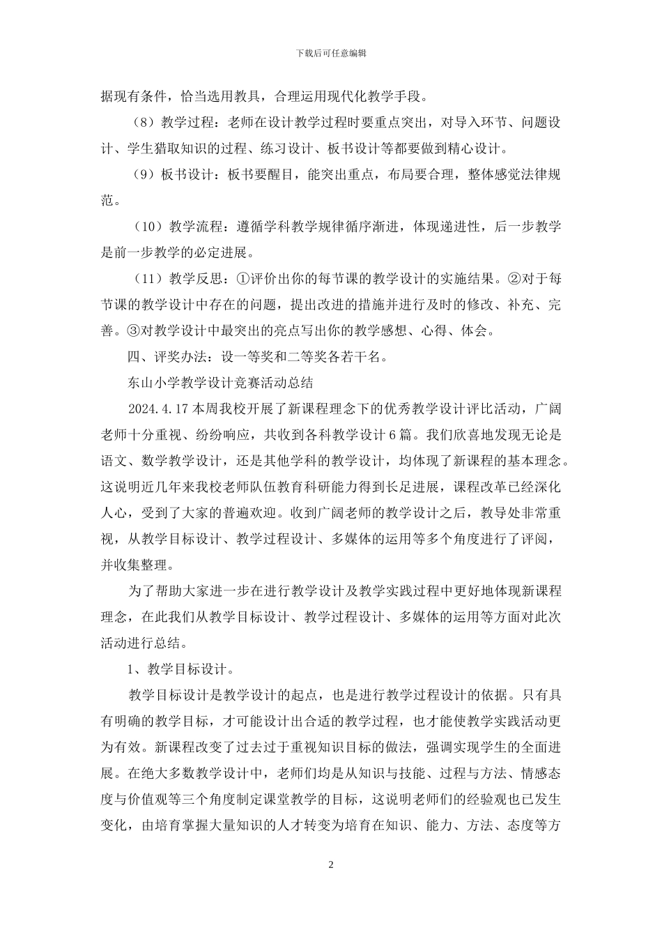 教学设计比赛方案_第2页