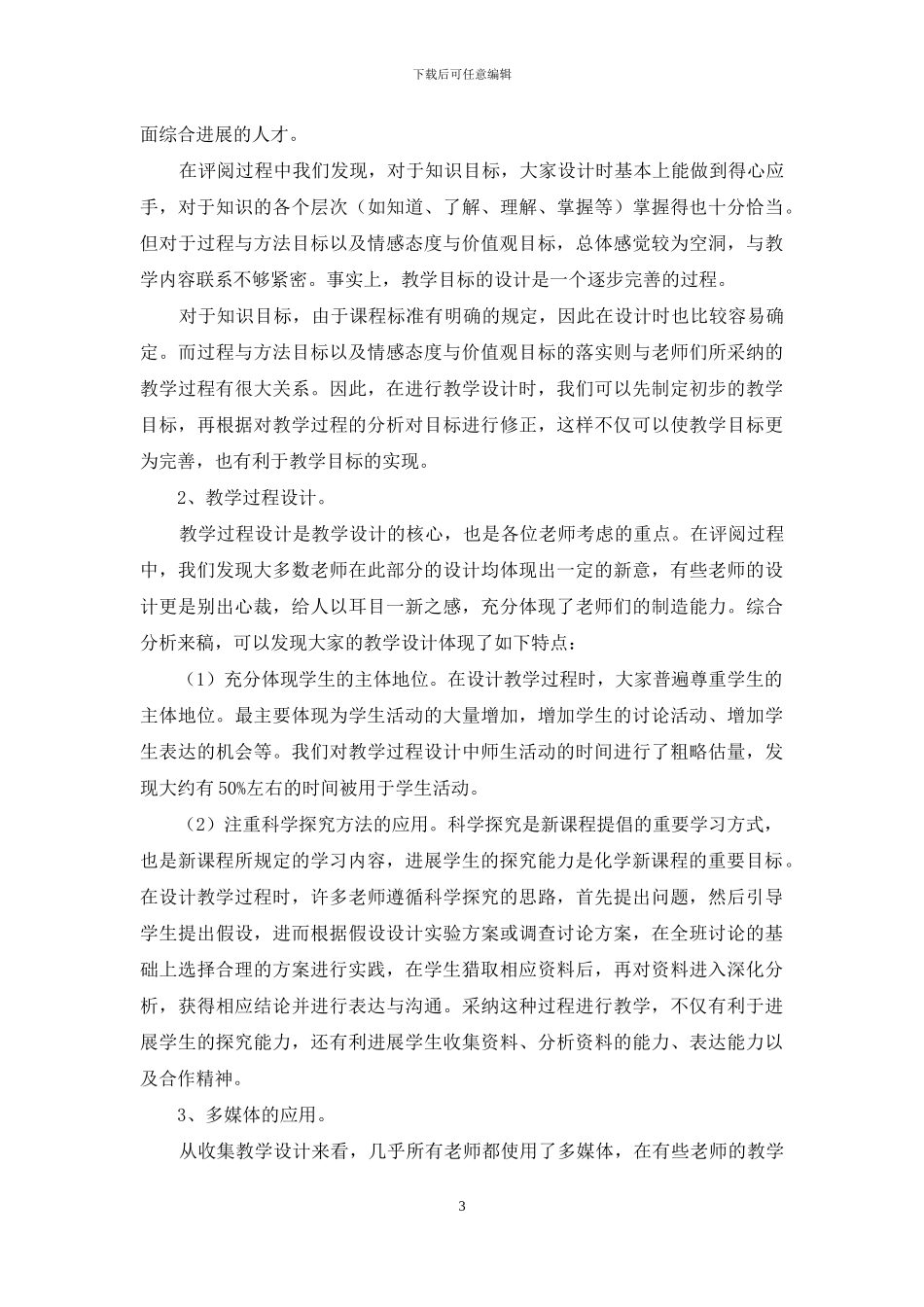 教学设计比赛方案_第3页