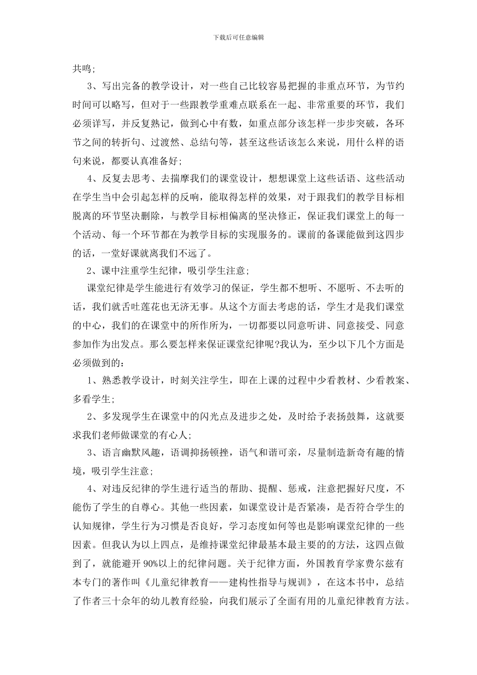 教学质量分析会议的讲话稿_第2页