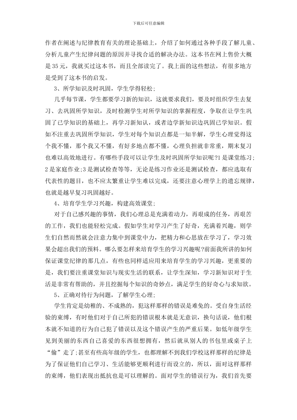 教学质量分析会议的讲话稿_第3页