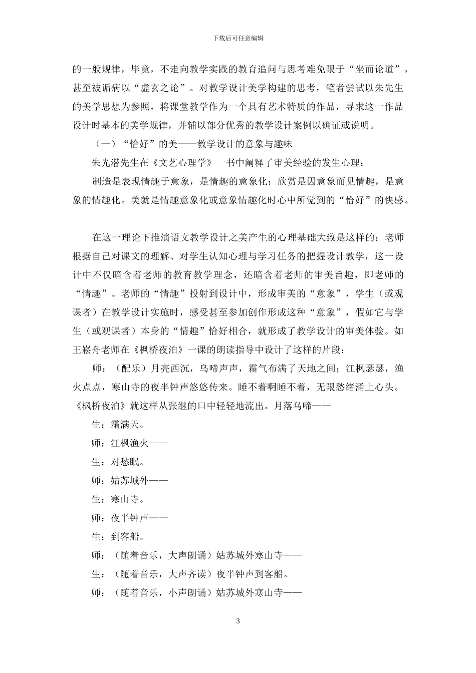 教学设计的美学构建_第3页