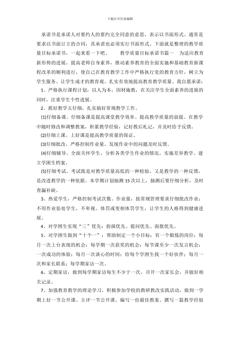 教学质量目标承诺书_第2页