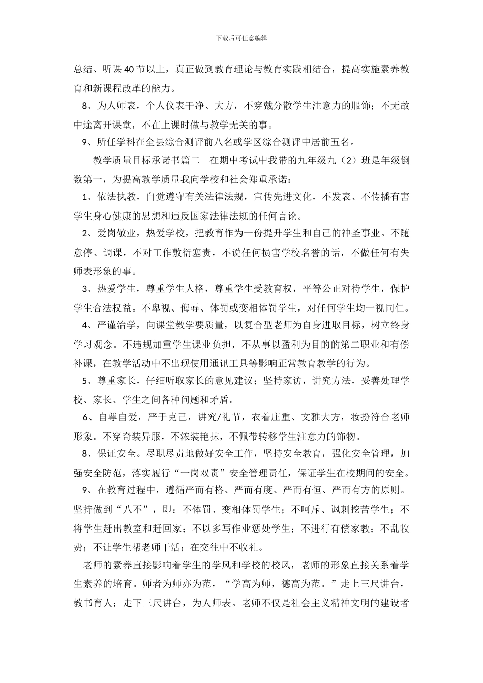 教学质量目标承诺书_第3页