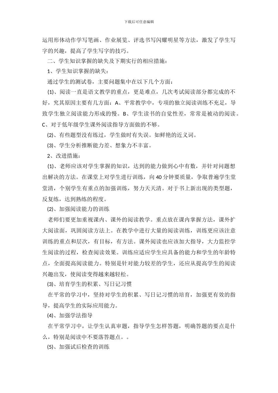 教学质量自查报告范文_第3页