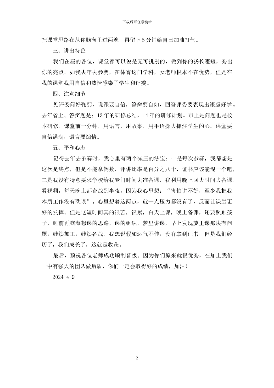 教学能手经验交流发言稿_第2页