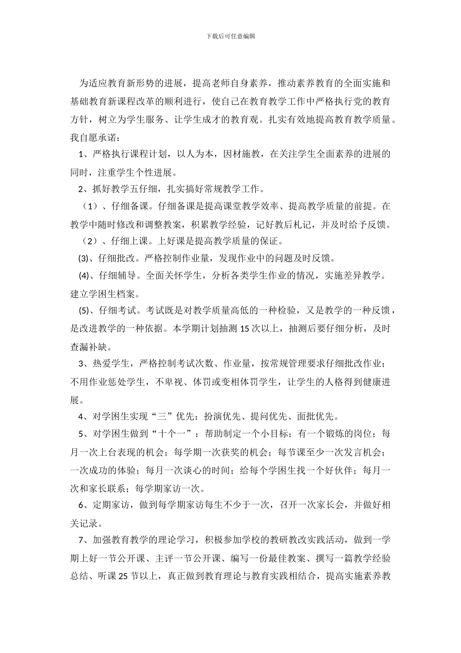 教学质量目标的承诺书_第2页