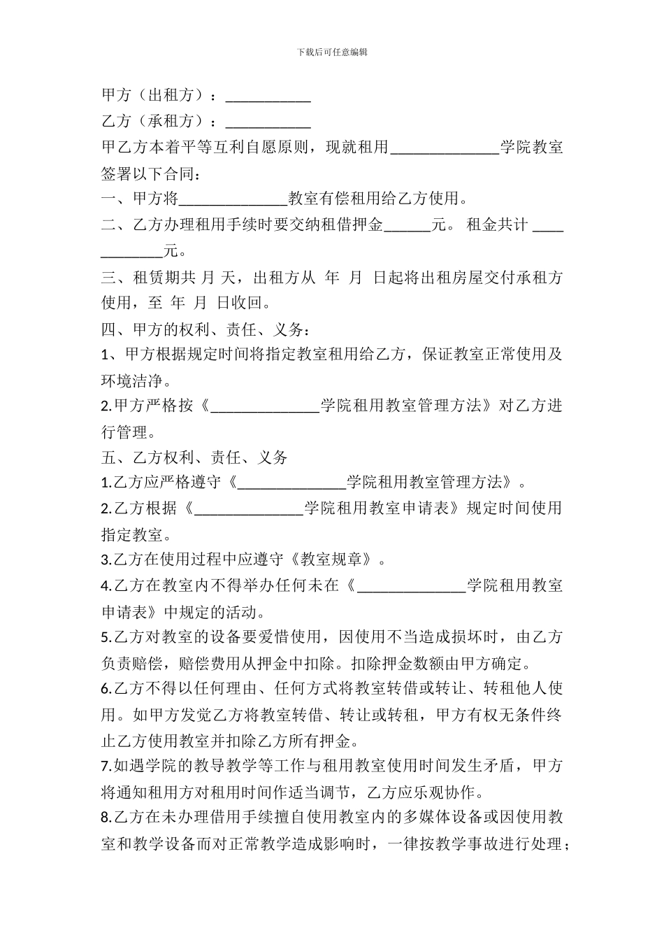 教室出租合同模板_第2页