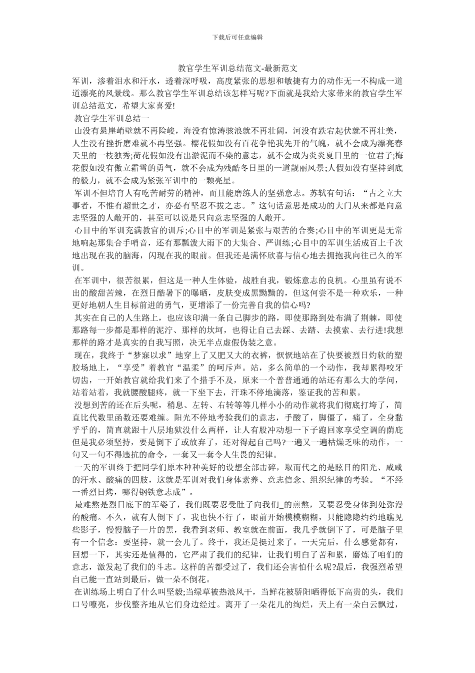 教官学生军训总结范文_第1页