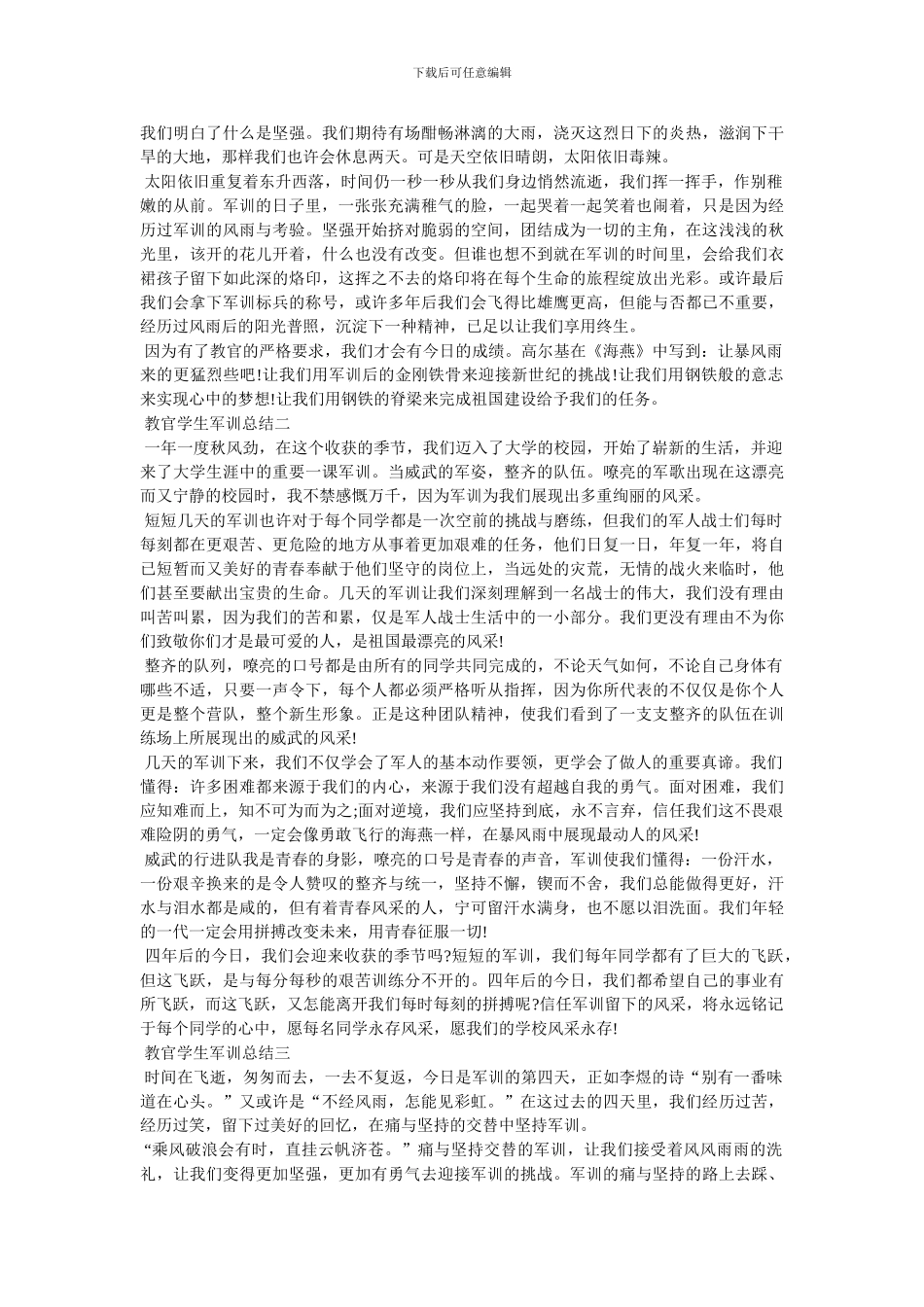 教官学生军训总结范文_第2页