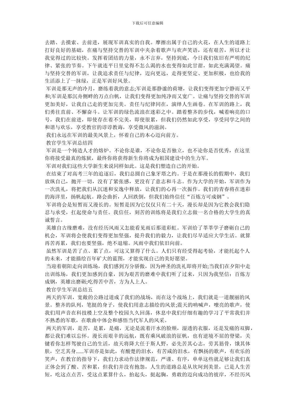 教官学生军训总结范文_第3页