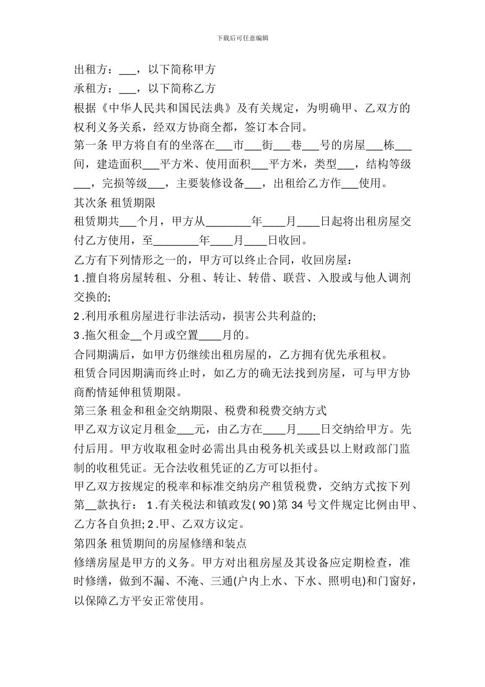 教室出租合同范本最新_第2页