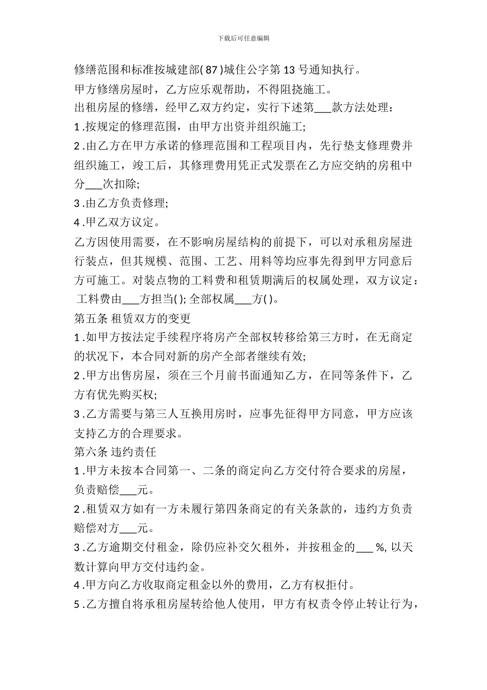 教室出租合同范本最新_第3页