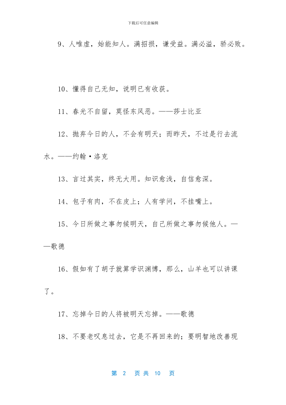 教室格言警句集萃_第2页