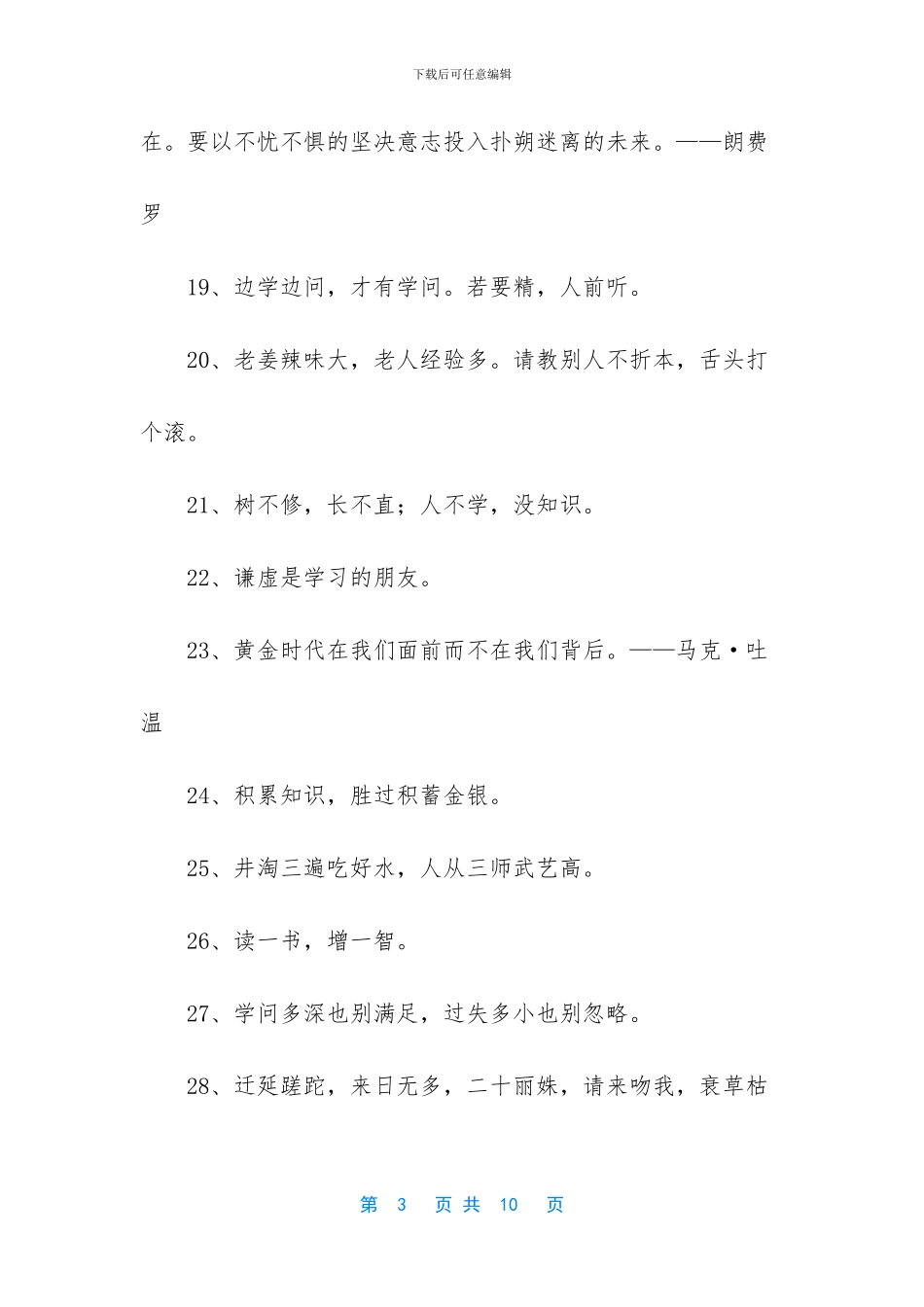 教室格言警句集萃_第3页