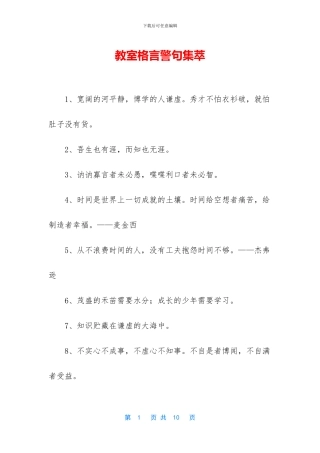 教室格言警句集萃