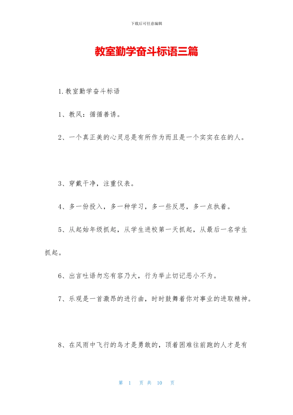 教室勤学奋斗标语三篇_第1页