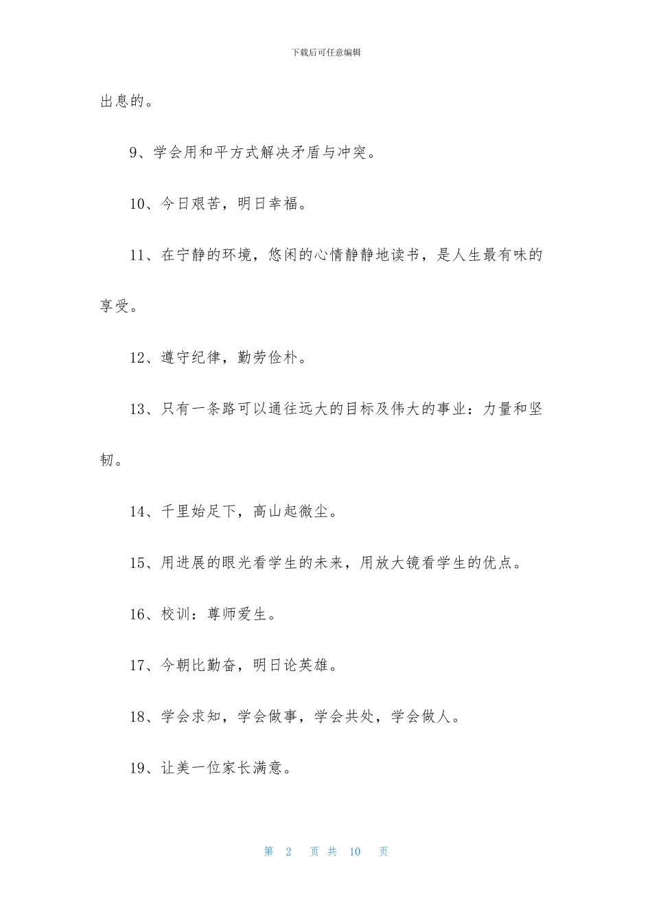 教室勤学奋斗标语三篇_第2页