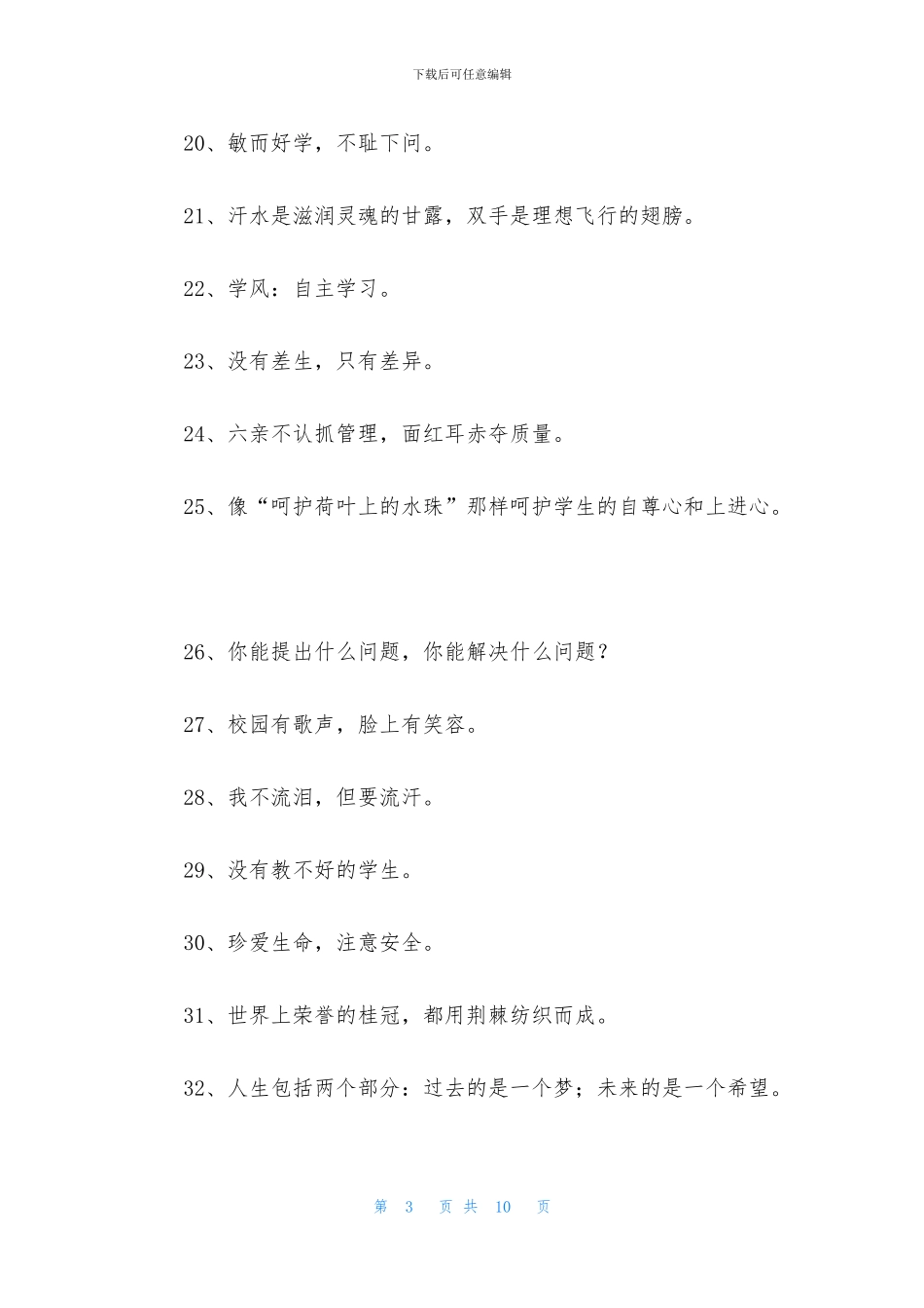 教室勤学奋斗标语三篇_第3页