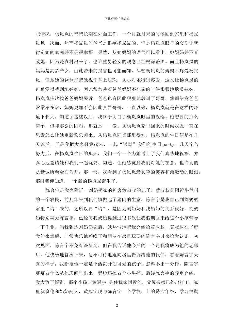 教室社会实践报告_第2页