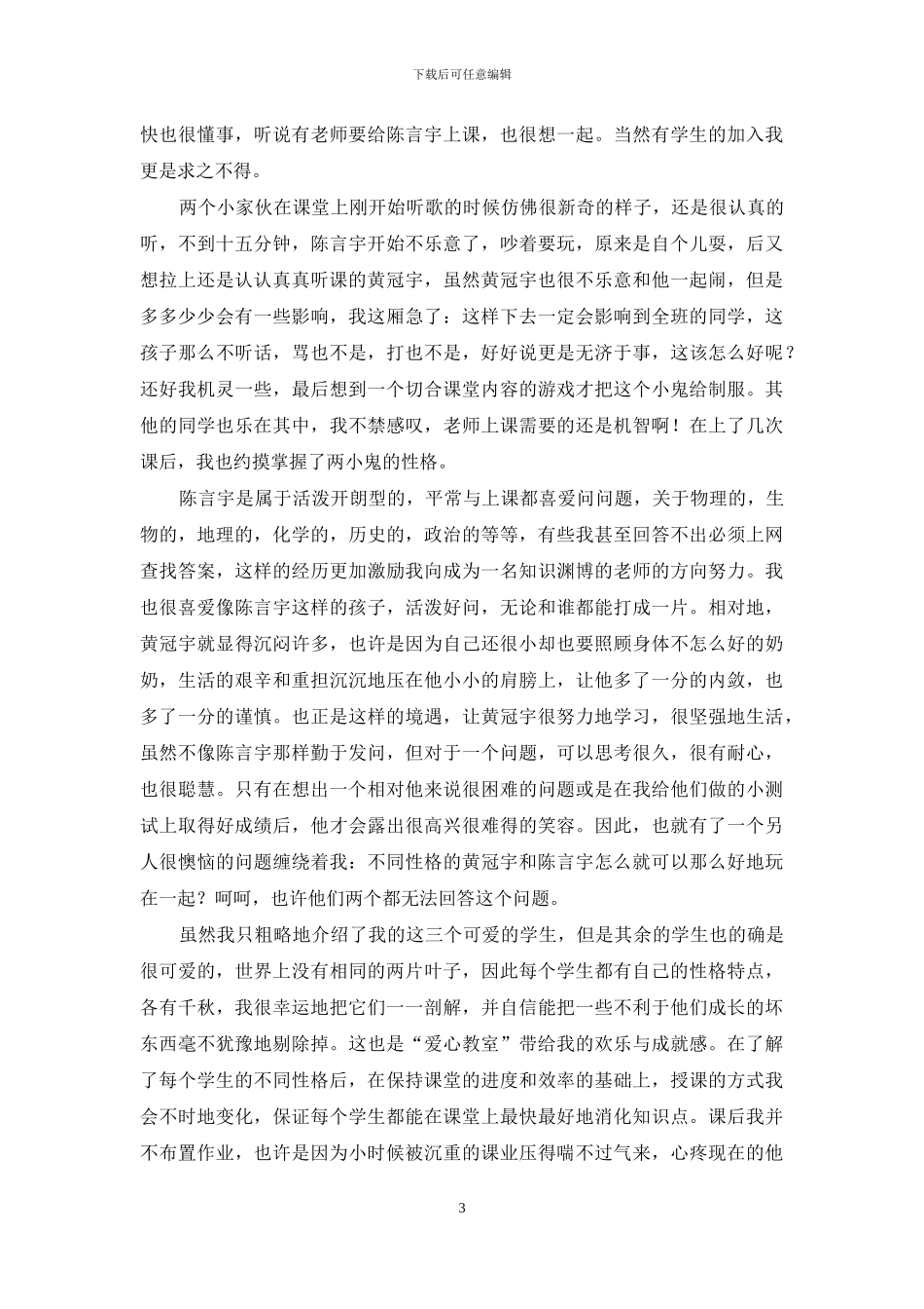 教室社会实践报告_第3页