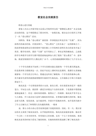 教室社会实践报告