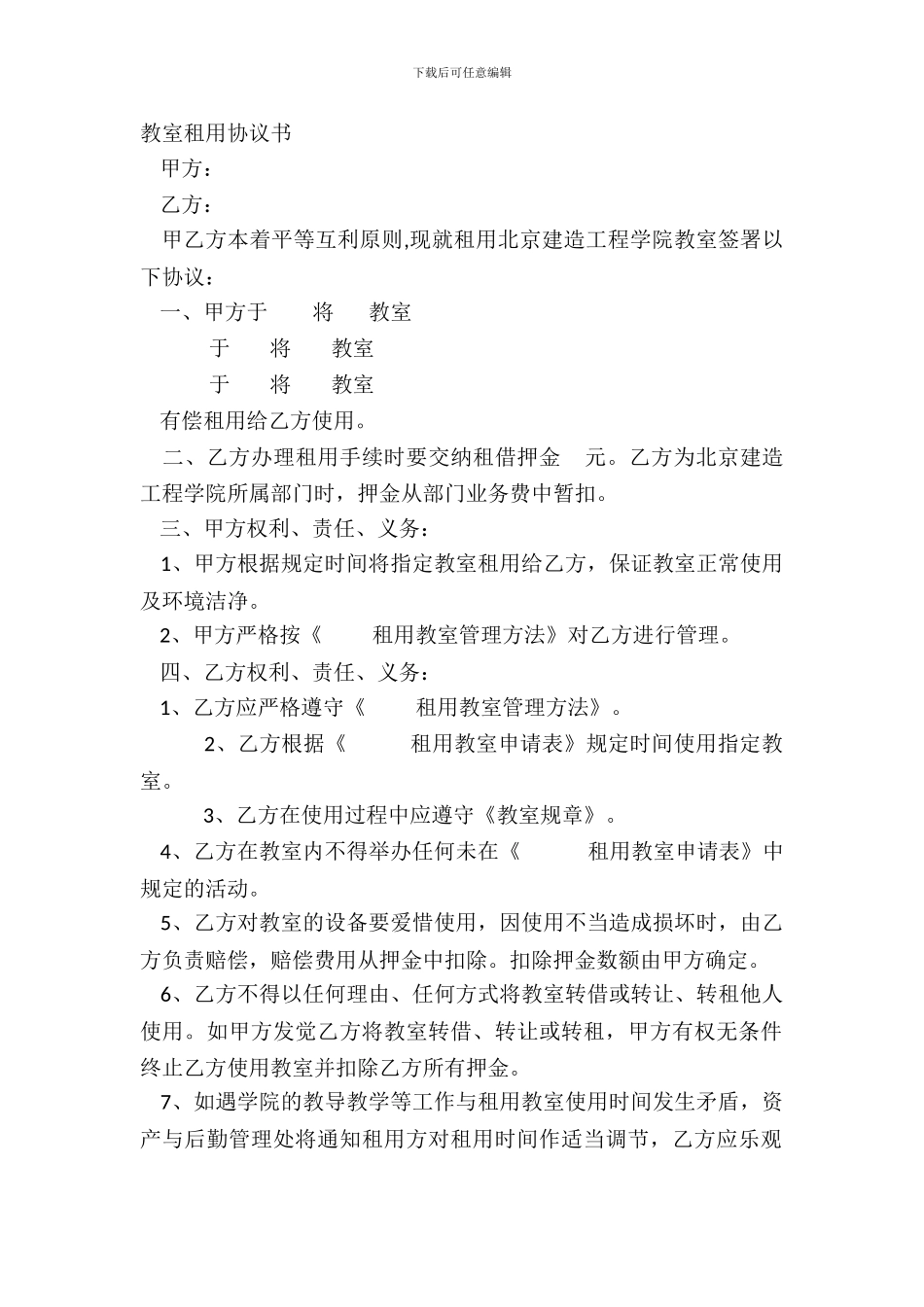 教室租用协议书_第2页