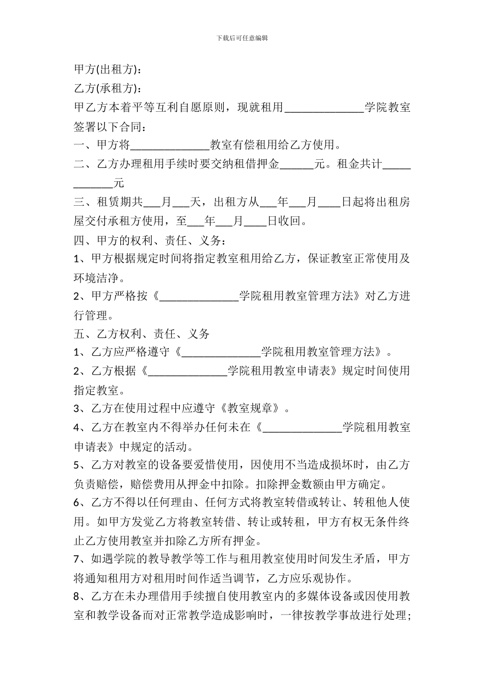 教室租用协议范本_第2页