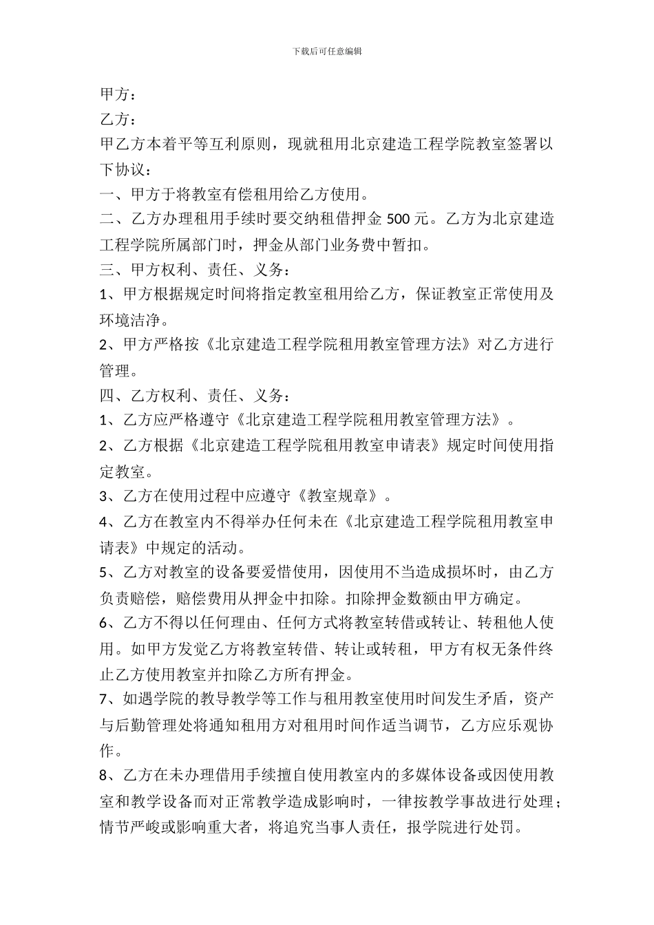 教室租赁协议书_第2页