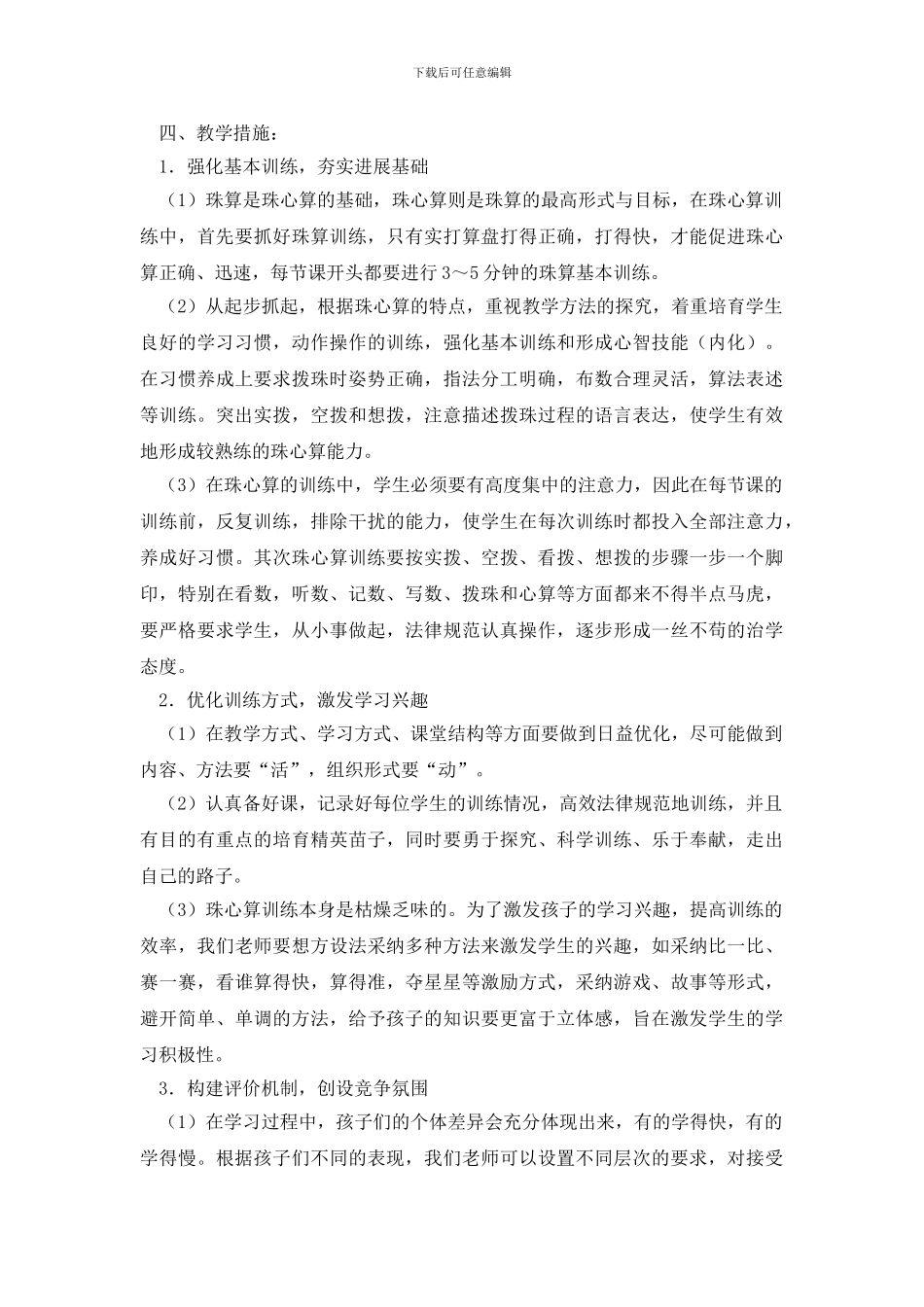 教学计划模板十篇_第2页