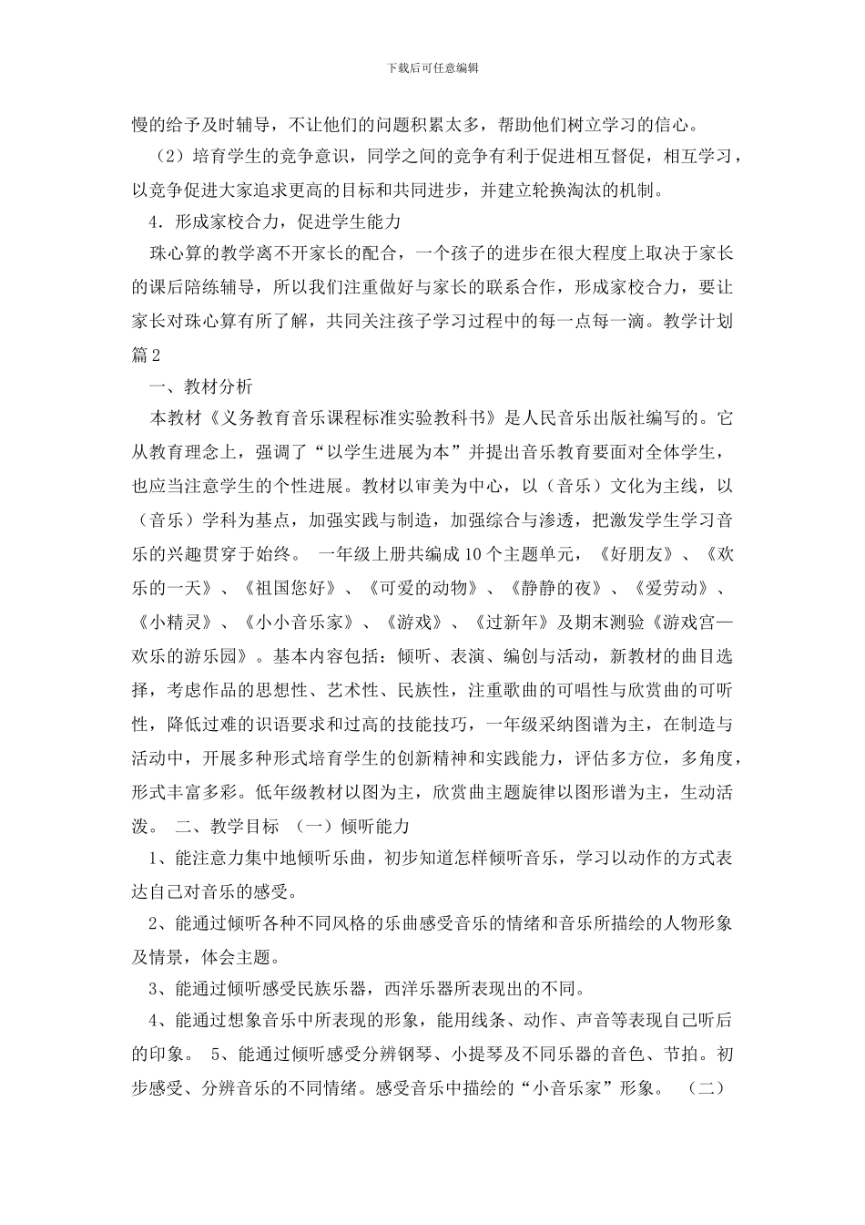 教学计划模板十篇_第3页