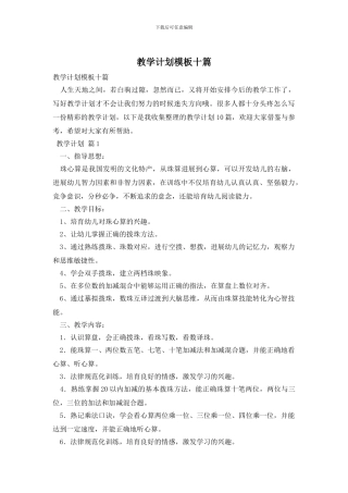 教学计划模板十篇