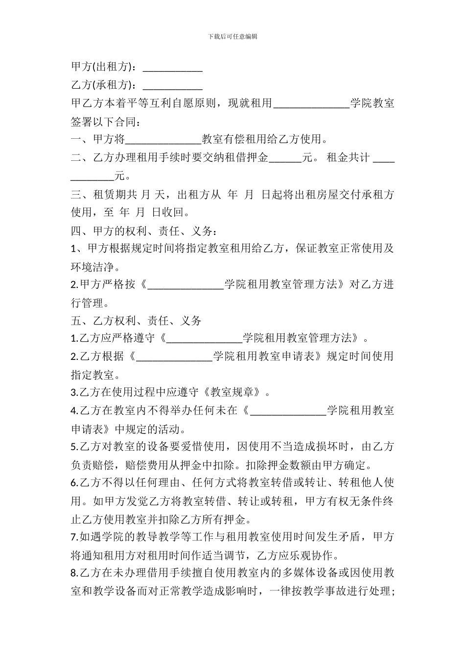教室租赁合同模板_第2页