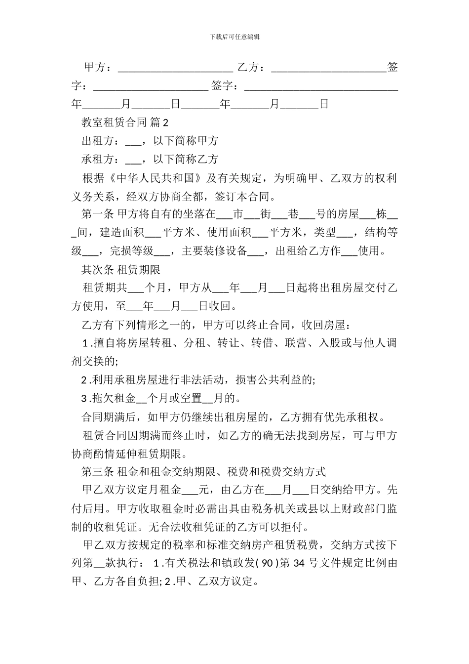 教室租赁合同模板一_第3页