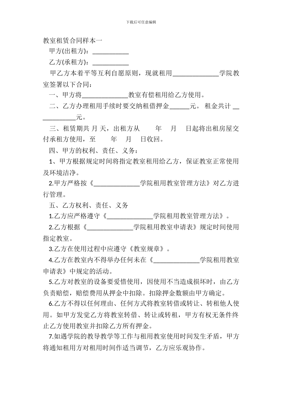 教室租赁合同样本一_第2页