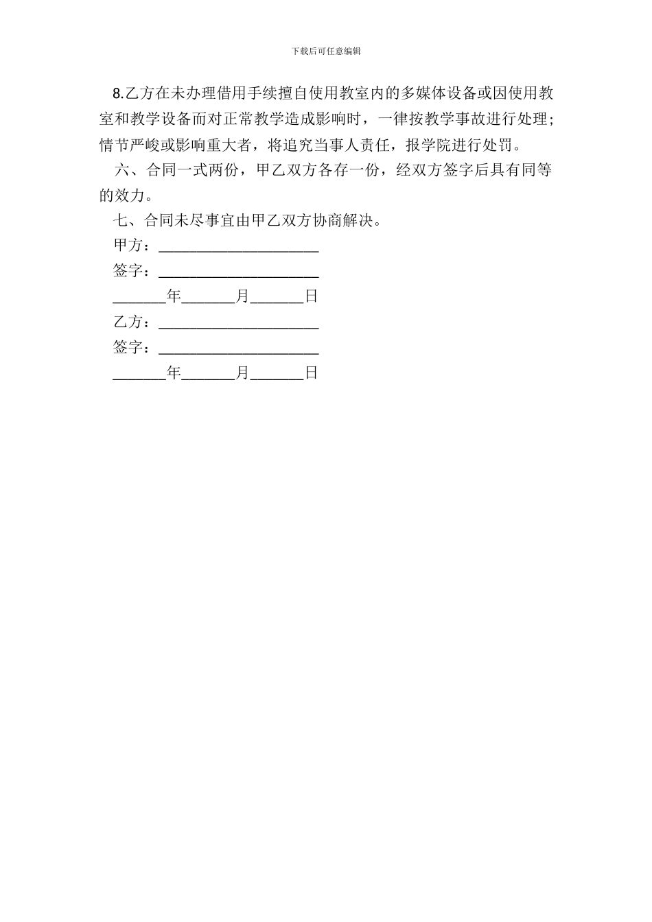 教室租赁合同样本一_第3页