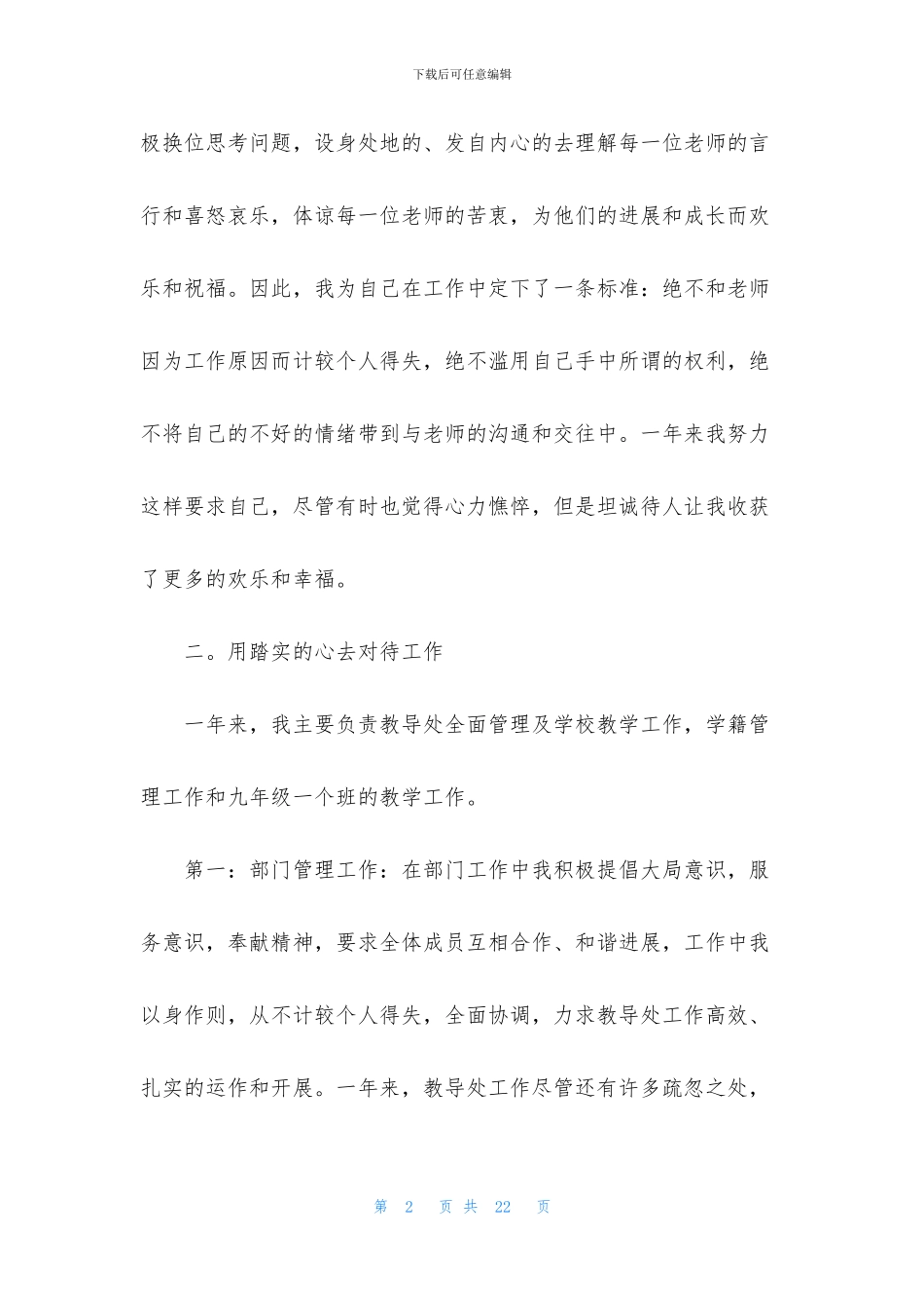 教导主任个人述职报告四篇_第2页