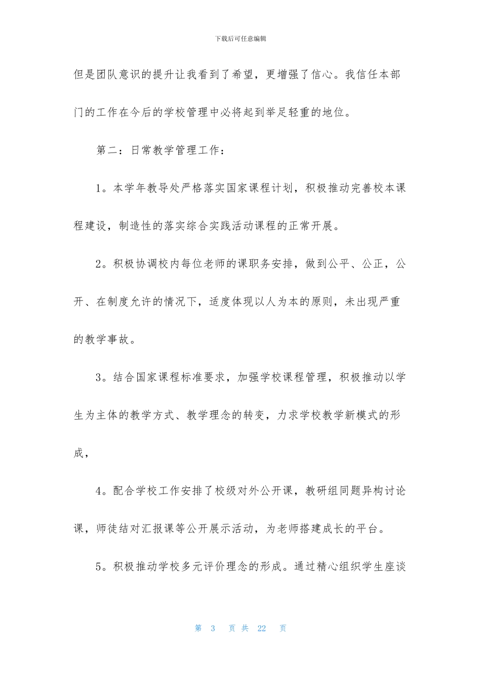 教导主任个人述职报告四篇_第3页