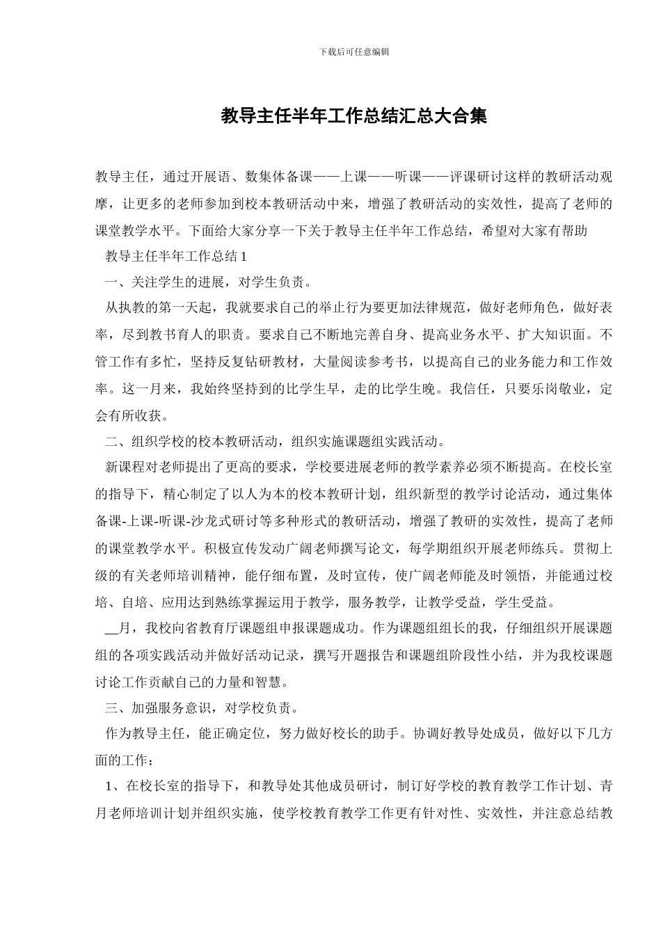 教导主任半年工作总结汇总大合集_第1页