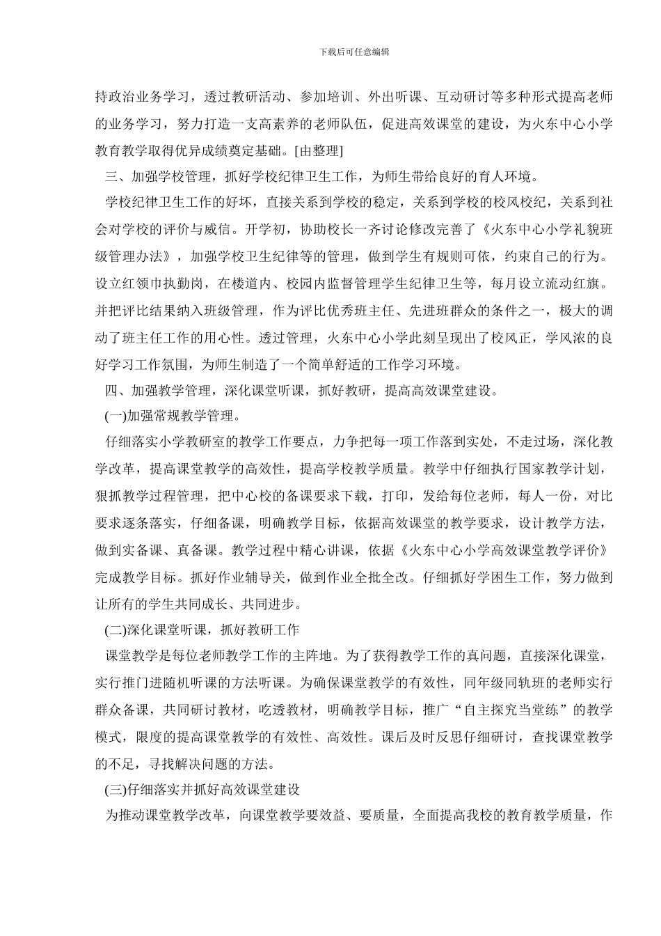 教导主任半年工作总结汇总大合集_第3页