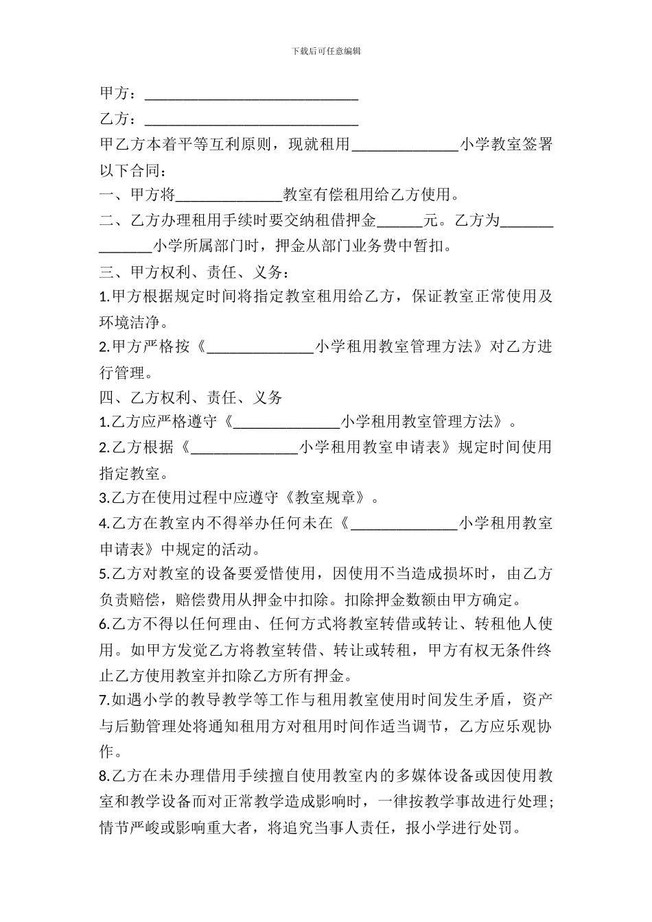 教室租赁合同范本_第2页