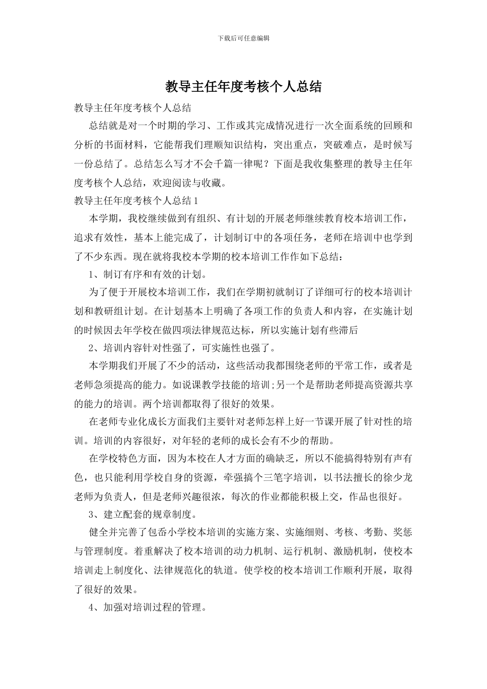 教导主任年度考核个人总结_第1页