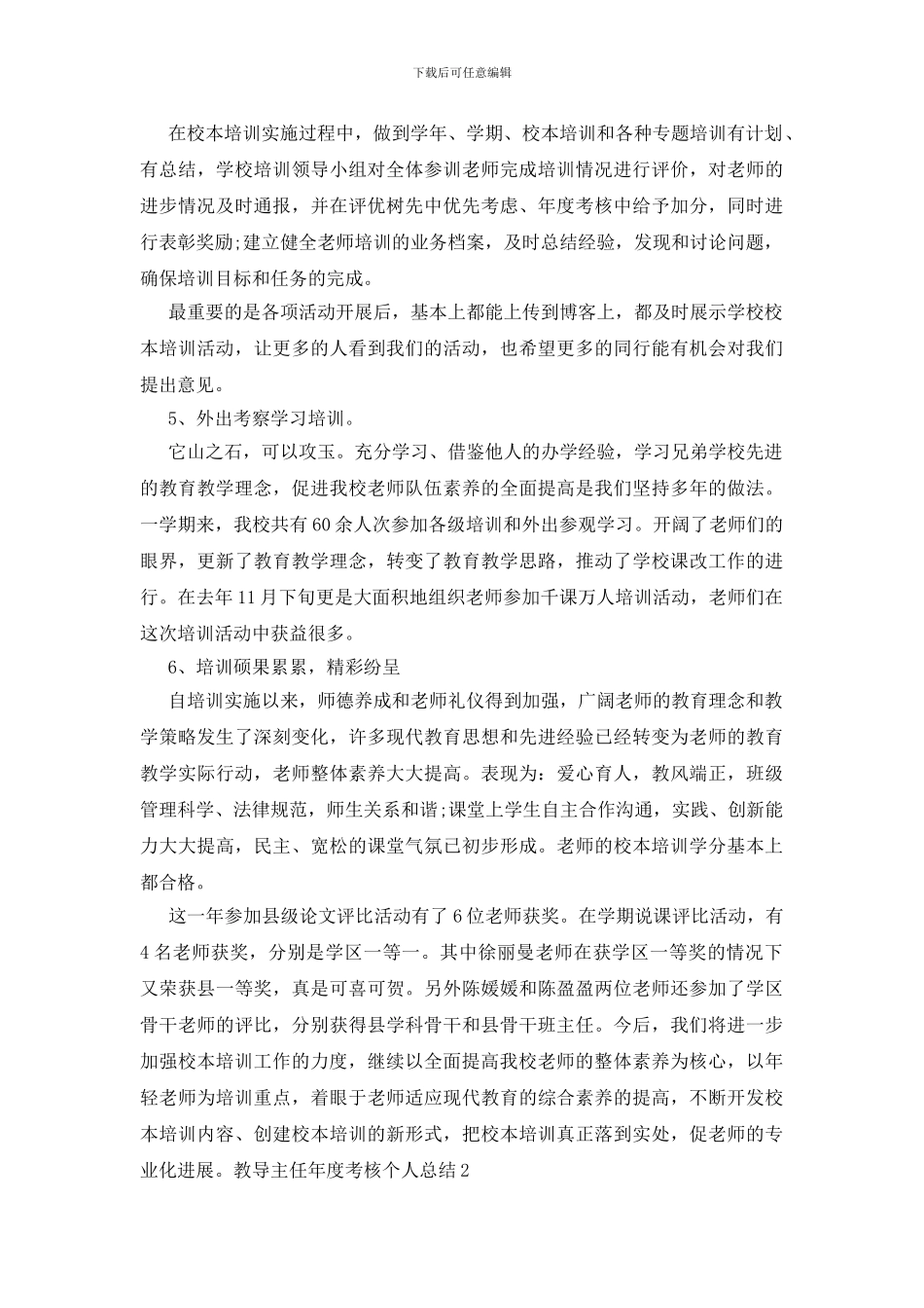 教导主任年度考核个人总结_第2页